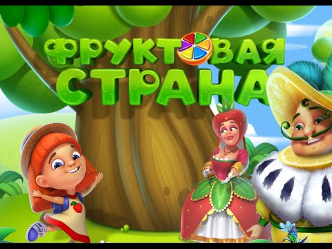 Игра Фруктовая страна в Контакте: три в ряд Игра Фруктовая страна в Контакте: три в ряд
