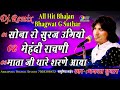 Bhagwat Suthar top-most Dj Remix Bhajan ! इस साल के सबसे प्रसिद्ध भजन ! A.D.S Live