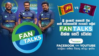 Fan Talks | T20 Cricket World Cup 2021 |  Sri Lanka vs West Indies