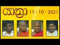 Yathra 11-10-2021