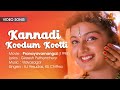 Kannadi Koodum Kootti | Video Song | Gireesh Puthenchery | Vidyasagar | KJ Yesudas | KS Chithra