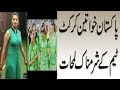 Pakistani Womens Cricketers Unseen Photo