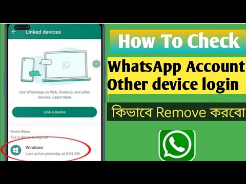 How to check whatsApp account another device login | how How to check whatsApp account another device login | how