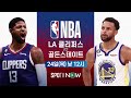 [NBA]  골든스테이트 vs 휴스턴 MVP 클레이 톰슨 (11.21)