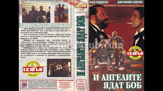 И Ангелите Ядат Боб 1973 Бг Аудио