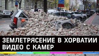 Видео Сильнейшее за 140 лет землетрясение в Хорватии: кадры с видеокамер от Телеканал 360, площадь Петра Прерадовича, Загреб, Хорватия