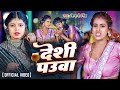 #Shivani Singh - देशी पउवा - #Ankit Maddheshiya - Desi Pauwa - Ft. Parul Yadav - Bhojpuri Song 2023