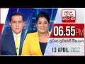 Derana News 6.55 PM 13-04-2022