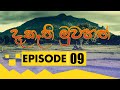 Daekathi Muwahath Episode 9