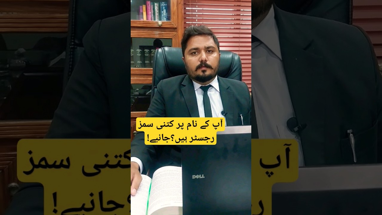 How to Check Sims on CNIC #legalinformation #awareness How to Check Sims on CNIC #legalinformation #awareness