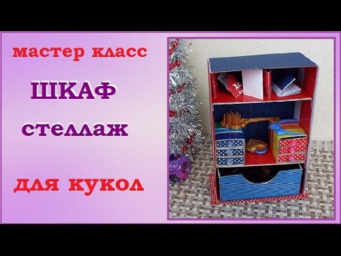 Мастер класс как сделать ноутбук для кукол