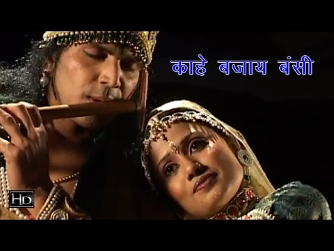Krishna Bhajan Kahe Bajaye Bansi O Kanha Re Nipendra Barman...