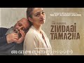 Zindagi Tamasha (Circus of Life) Sarmad Khoosat | Final Official Trailer | Worldwide Digital Release