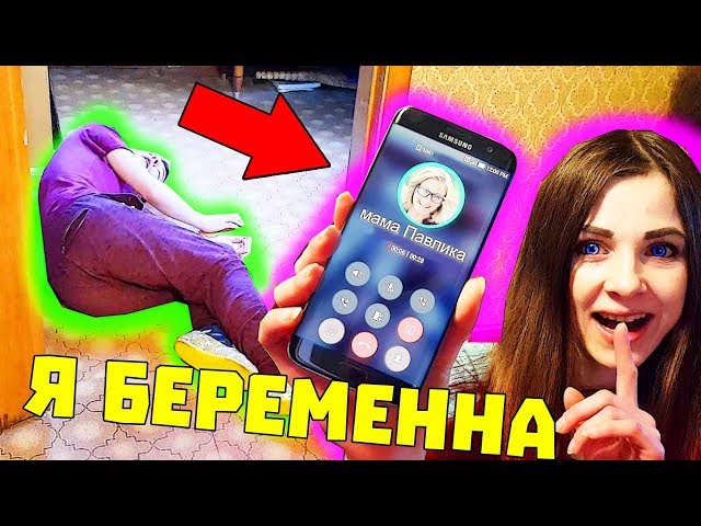 Мама я беременна пранк 94
