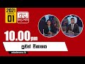 Derana News 10.00 PM 01-04-2021