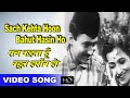 Sach Kehta Hoon Bahut Hasin Ho - Jaali Note - Asha & Rafi - Dev Anand, Madhubala - Video Song