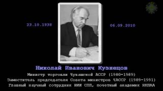 Анатолий Аринин - стих-посвящение памяти Н.И. Кузнецова