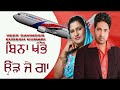 Sudesh Kumari, Veer Davinder - Binna Khambon Uddjenga - Punjabi Video Song