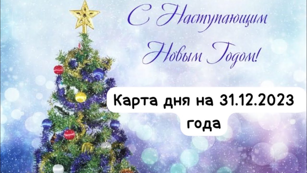 Картинки с наступающим новым годом красивые