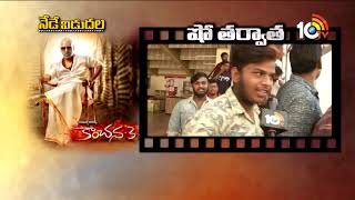 Kanchana 3 Movie Review | Public Talk | Raghava Lawrence | Oviya | Vedhika | 10TV News