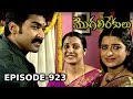 Episode 923 | 02-09-2019 | MogaliRekulu Telugu Daily Serial | Srikanth Entertainments | Loud Speaker