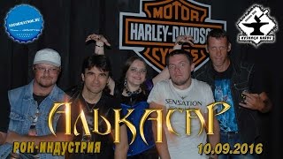 Алькасар - Интервью (Harley-Davidson Truck Tour 2016)