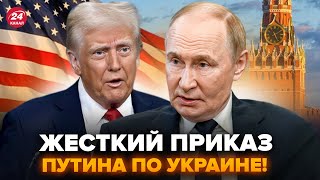 Путин Выдал Экстренный Указ По Украине Кремль Срочно Готовит Конец Сво. Трамп Добивает Рф