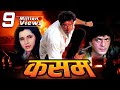 सनी देओल की ग़दर एक्शन फिल्म - Kasam Hindi Full Movie (2001) HD Quality कसम Sunny Deol, Neelam