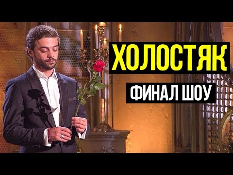 Кого выбрал илья глинников в шоу Кого выбрал илья глинников в шоу