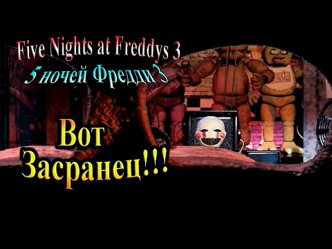 Как сделать 5 ночей с фредди 4 не страшно Как сделать 5 ночей с фредди 4 не страшно