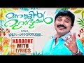 Ellam Padaithulla Karaoke With Lyrics | Afsal New Karaoke With Lyrics | Manassin Muradhukal