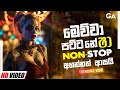 Shaa fm Sindu Kamare New Nonstop | 2024 Best Sinhala Nonstop Collection | Sinhala New Songs