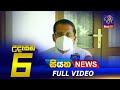 Siyatha Morning News 6.00 - 12-06-2021