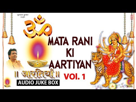 Mata Rani Ki Aartiyan Vol. 1 Full Audio Songs Juke Box