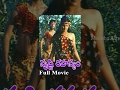 Srusti Rahasyam Telugu Full  Movie - Durga Prasad, Anu, Prabha