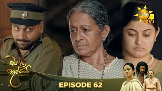 Chandi Kumarihami  | Episode 62 | 2024-01-14  