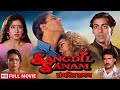 संगदिल सनम - सलमान खान को हुआ मनीषा कोइराला से इश्क़ | Salman Khan|  Sangdil Sanam Full Movie