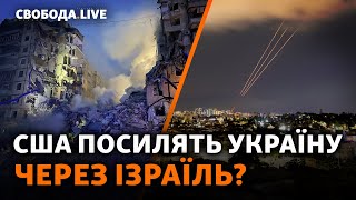 Закрыть Небо Над Украиной Как Над Израилем: Реально Ли? Фронт, Часов Яр, Помощь | Свобода Live