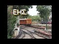 Little trip with old Athens Metro Railcar to Piraeus