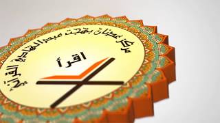 الدكتور زغلول النجار | تفسير سورة الجِنّ