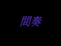 波止場気質 -藤島桓夫