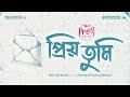 #PremDotCom S03E14 | Priyo Tumi feat. Debi, Agni and Lajvanti