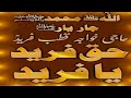 Allah Muhammad Char Yar Haji khawaja kotab Farid ki Hakmat/Dr Muhammad Mazhar Farid Shah