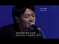 河口恭吾【Live】 渡良瀬橋