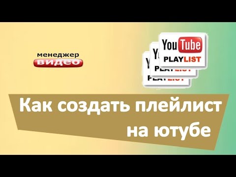 Как сделать свой блог на ютубе Как сделать свой блог на ютубе