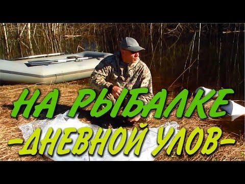 как поставить рыбалка сеть как поставить рыбалка сеть