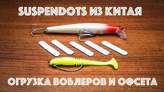 suspendots для воблеров suspendots для воблеров