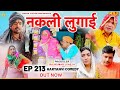 Comedy Video 2024 - नकली लुगाई - भाग 213 | New Haryanvi Comedy 2024 | Web Series 2024 Malik Films