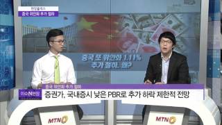 중국 위안화 평가절하…한국 경제에 미칠 파장은?