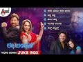 Ee Bandhana Video Songs Jukebox | Dr.Vishnuvardha | Jayaprada | Darshan | Mano Murthy | Jai Jagadish